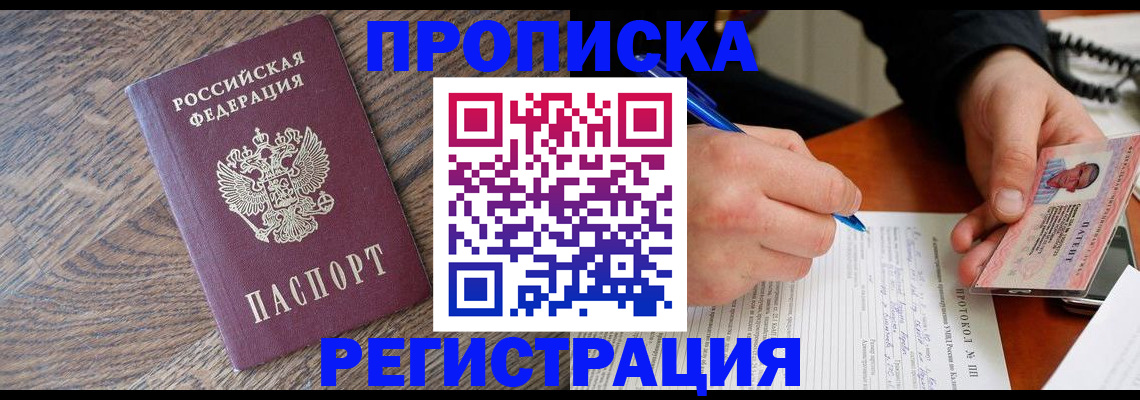 временная регистрация адрес в Краснозаводске