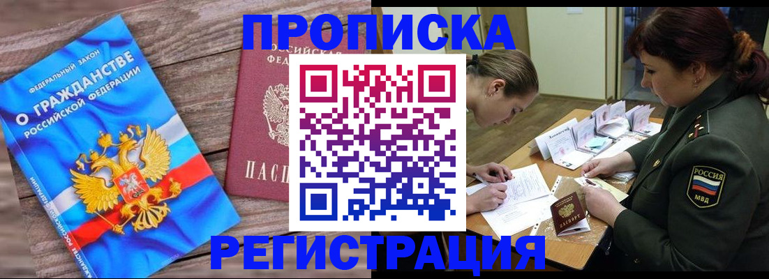 прописка поиск в Краснозаводске