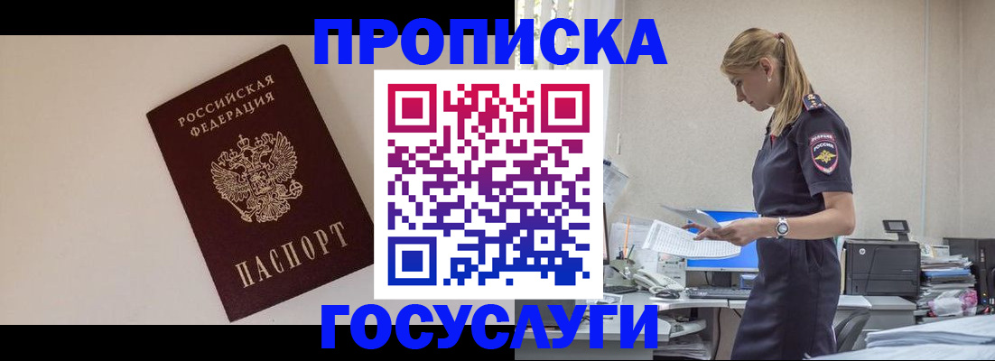 временная регистрация собственник в Краснозаводске