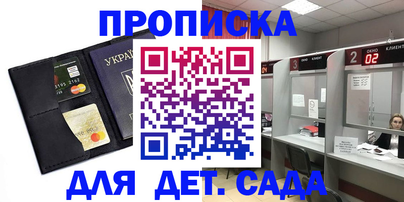 прописка от собственника в Краснозаводске