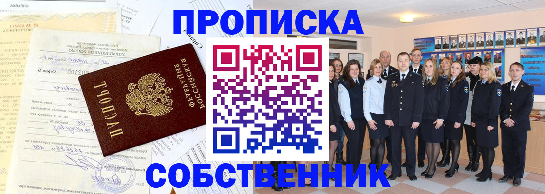 прописка паспорт в Краснозаводске